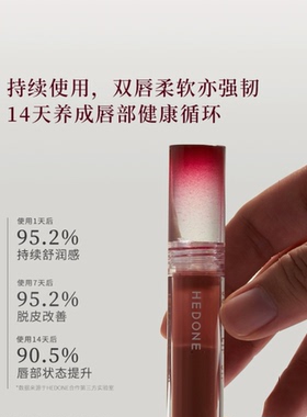 HEDONE唇蜜唇油淡化唇纹滋润口红有色润唇蜜白昼梦游