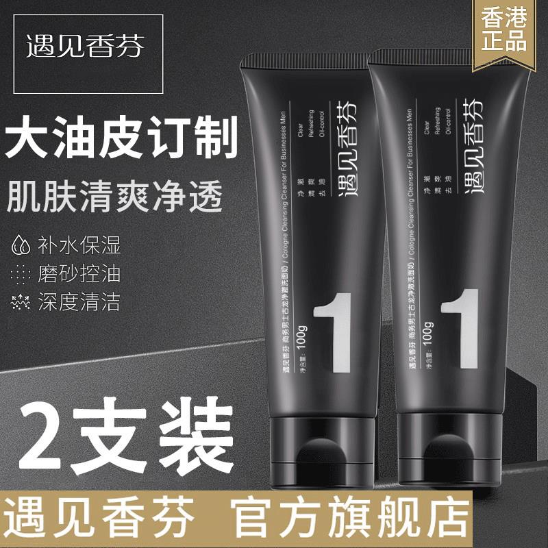 男士洗面奶专用温和氨基酸表活清爽控油男生洁面乳正品深层清洁