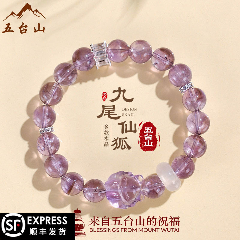九尾狐紫水晶白玛瑙女手链图片