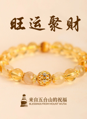 五台山直发天然黄水晶手串招财转运事业暴富手链女款送女友礼物