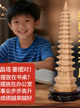 五台山文昌塔桃木摆件十三层九层金榜题名祝福办公室13层木质礼物