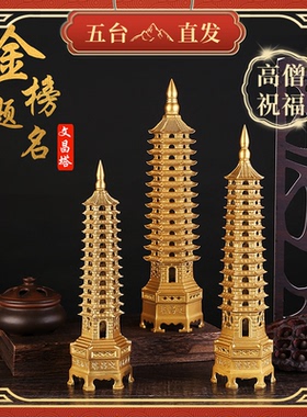 五台山学生中高考金榜题名9层13层纯黄铜文昌塔书房书桌摆件礼物
