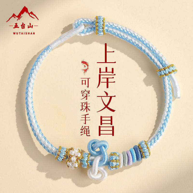 五台山手工编织文昌结手绳考试金榜题名考研上岸男女学生幸运手链