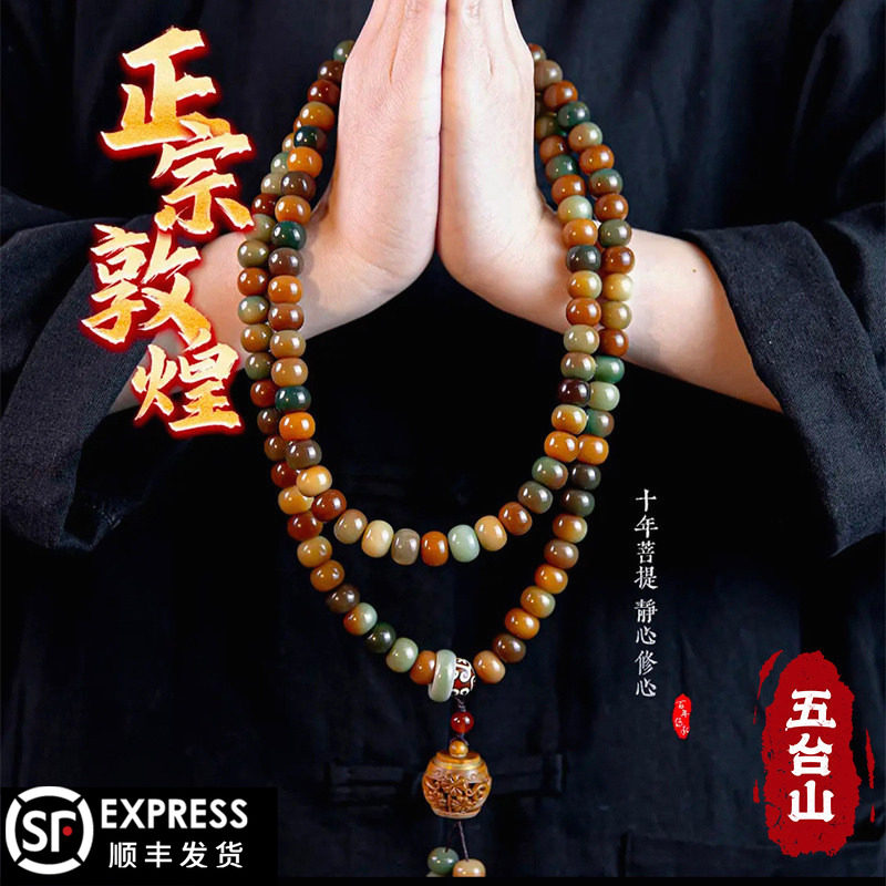五台山天然敦煌多宝菩提子手串手持文玩盘玩佛珠108颗念珠项链图片