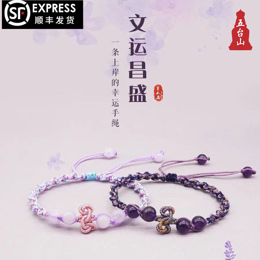 五台山文昌结上岸手绳中高考金榜题名紫水晶情侣手链考试好运礼物图片