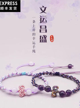 五台山文昌结上岸手绳中高考金榜题名紫水晶情侣手链考试好运礼物