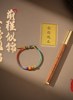 五台山学生中高考金榜题名文昌结上岸手绳文殊菩萨护身符好运礼物