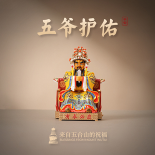 五台山直发龙五爷招财转运家居办公室桌面摆件车载平安摆件礼物