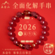 五台山2026年马年本命年朱砂手链女三合六合朱砂手串男护身符礼物