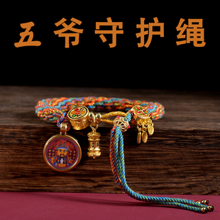 五台山直发手工编织龙五爷唐卡藏风手绳招财好运平安健康手链礼物