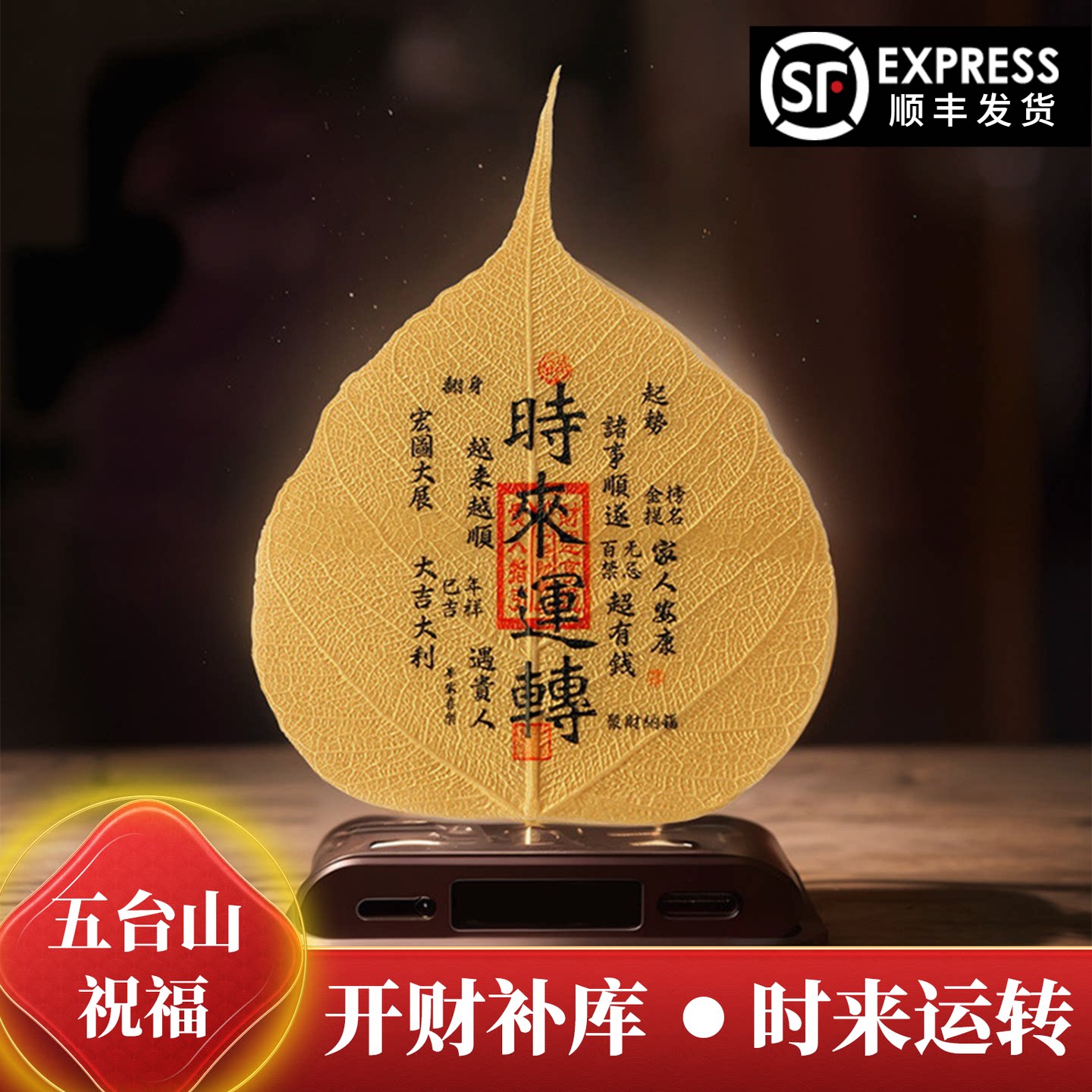 五台山2027开财库招财偏财手机贴本命年平安护身符卡好运贴纸礼物