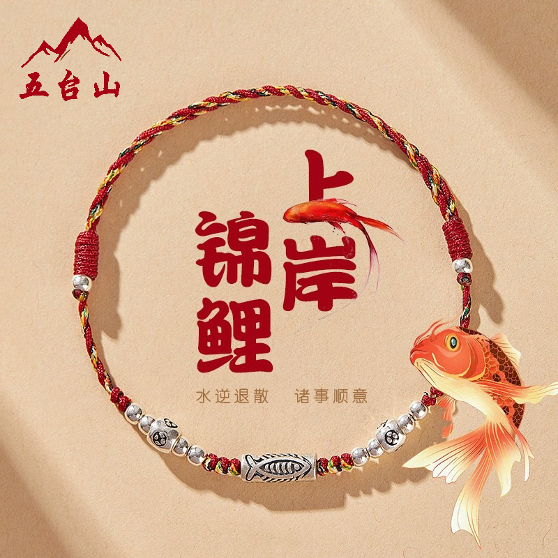 五台山逢考必过上岸手绳男中高考好运锦鲤红绳手链女考试幸运礼物