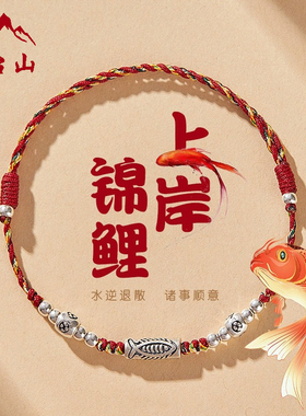 五台山逢考必过上岸手绳男中高考好运锦鲤红绳手链女考试幸运礼物