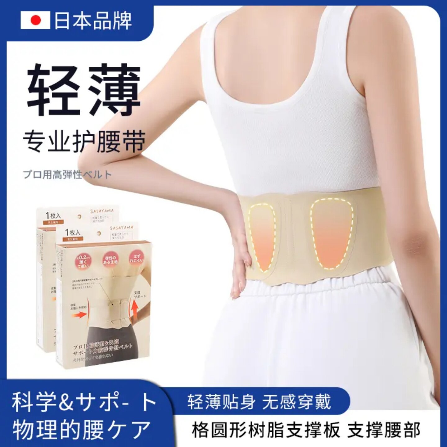 SASAYAMA轻薄专业护腰带夏季超薄运动护腰钢板弹簧支撑腰间盘腰椎