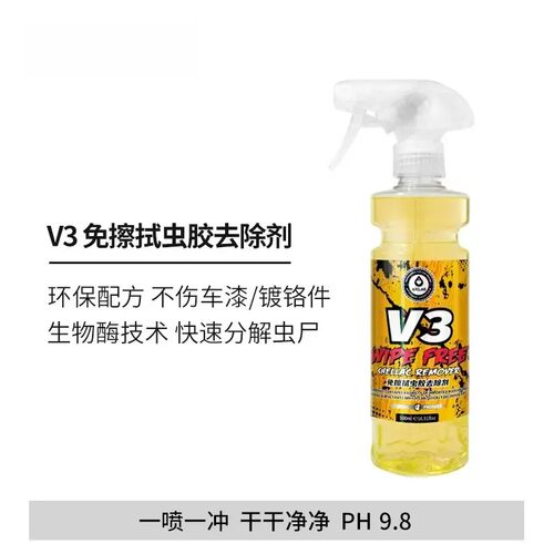 V3免擦拭虫胶去除剂两用快速去虫尸鸟粪清洁不伤漆面粘胶清除剂