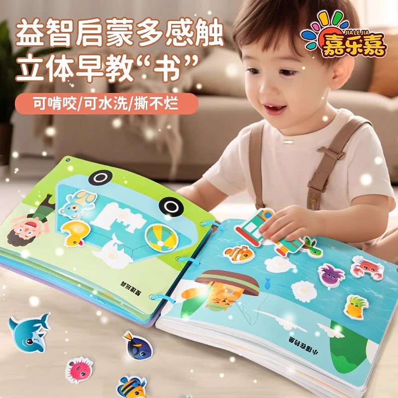 嘉乐嘉宝宝撕撕书嘟乐仔益智儿童启蒙安静书早教魔术贴认知玩具