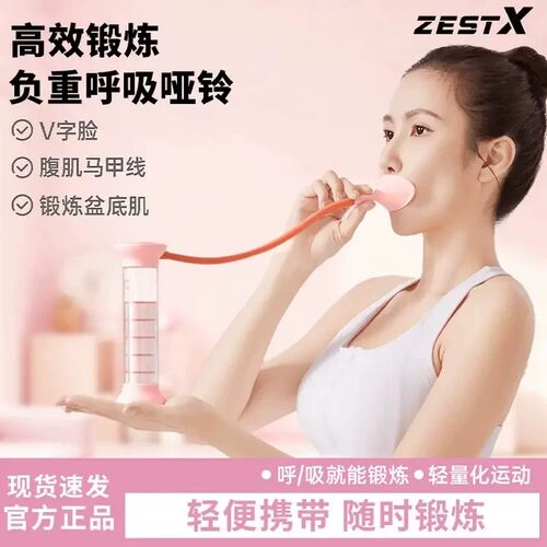 ZEST高效锻炼负重呼吸哑铃呼吸训练器锻炼肺活量辅助核心训练便携