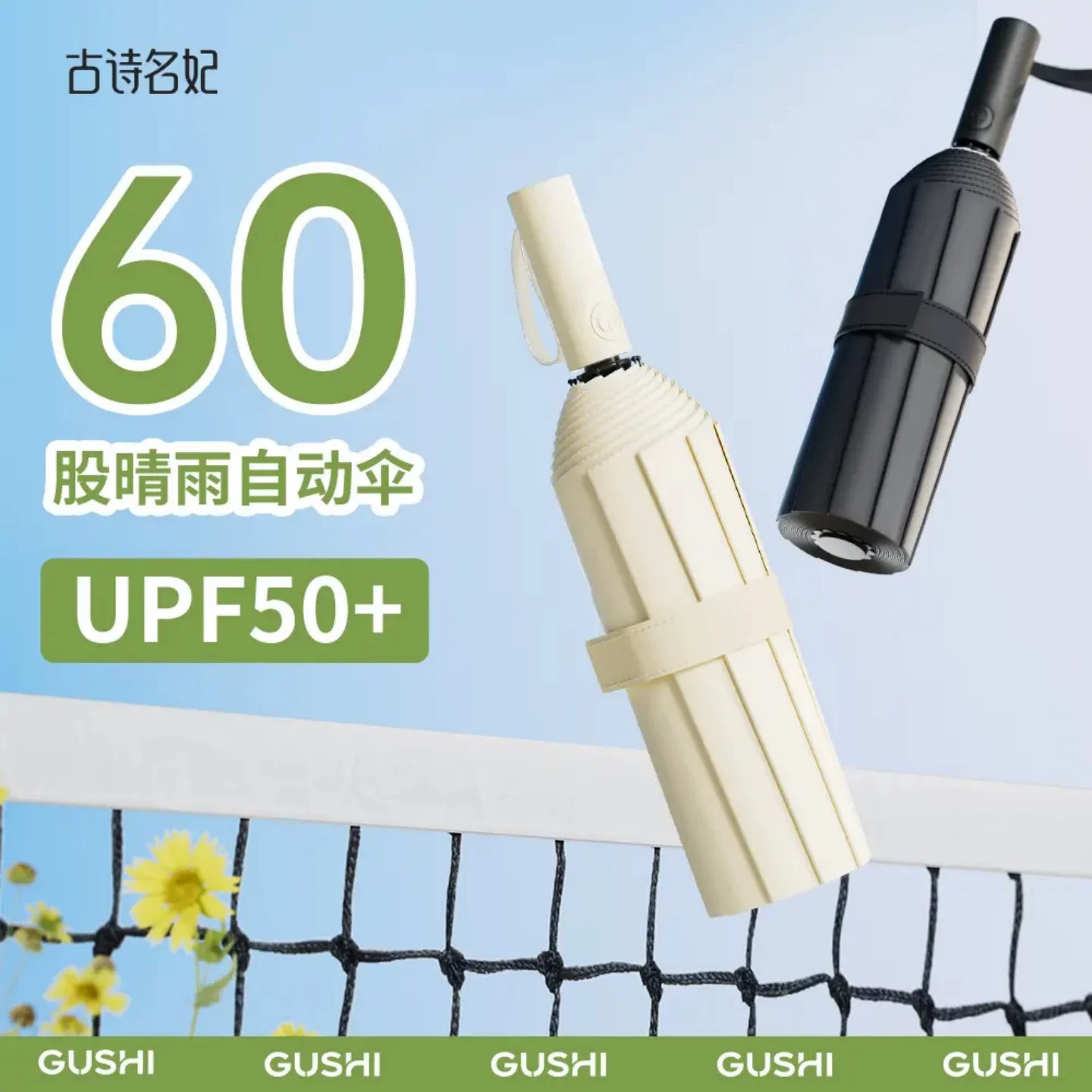 古诗名妃60股全自动雨伞加大抗风暴黑胶防晒防紫外线电动车遮阳伞