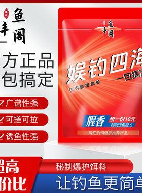 鱼丰阁钓鱼饵料鲫鱼鲤鱼可拉通用一包全能搞定单开饵料钓鱼黑坑