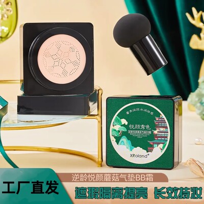 XRoland萱罗兰悦颜秀色蘑菇气垫BB霜保湿遮瑕提亮美颜粉底美容霜