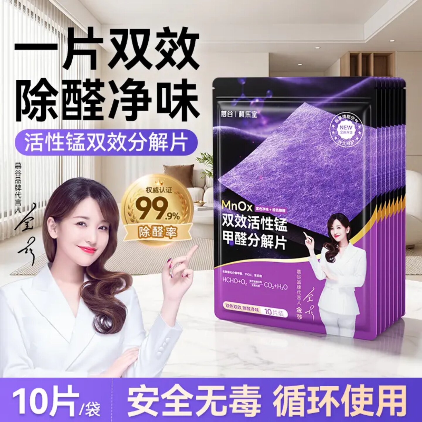机乐堂双效活性锰甲醛分解片新房家用除醛净味除异味母婴强力除味
