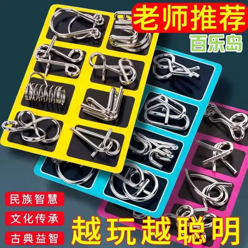 百乐岛老师推荐越玩越聪明智力鲁班锁解环解扣思维训练益智休闲
