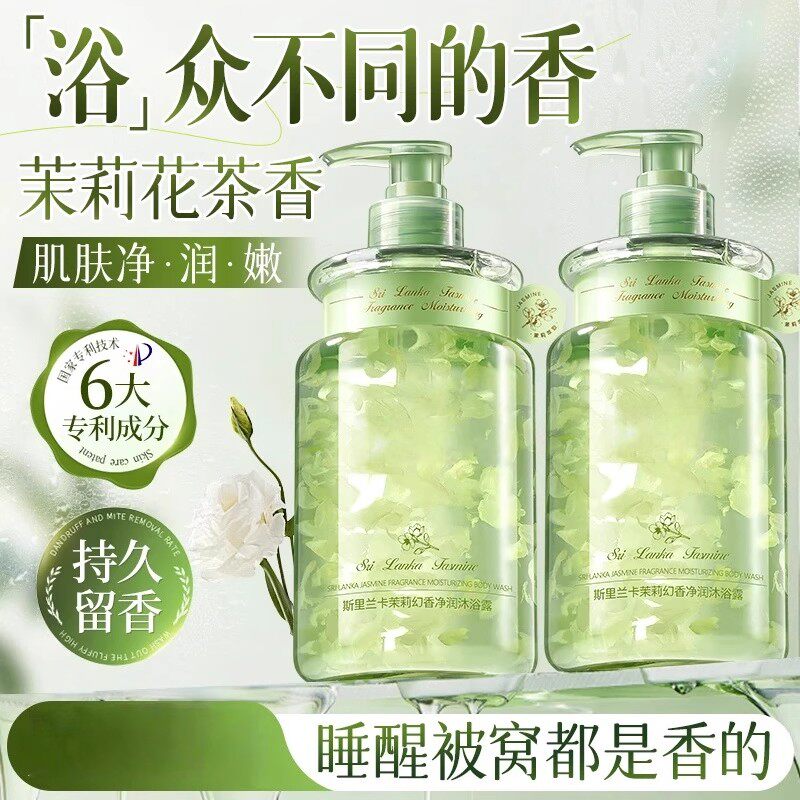 自然跃斯里兰卡莱莉幻香净润沐浴露持久留香保湿止痒净螨沐浴乳