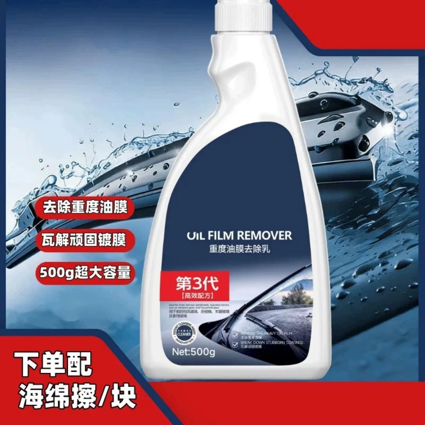 拉枫重度油膜去除乳瓦解顽固镀膜超拉风高效配方长效玻璃清洁剂