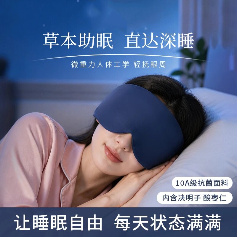 艾心满满草本助眠重力深睡眼罩直达深睡微重力人体工程学轻抚眼周