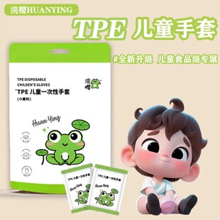 浣樱儿童TPE一次性手套青蛙款加厚防油防水家用外出独立包装便携