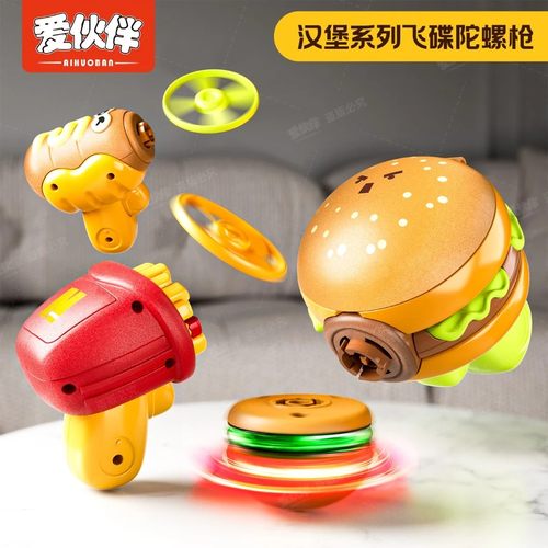 爱伙伴汉堡系列飞碟陀螺枪儿童发光旋转陀螺飞盘玩具男女益智户外