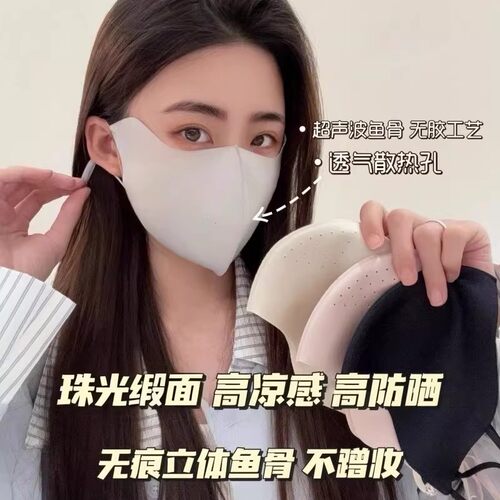 YIXIN彩亚口罩超声波鱼骨无胶工艺透气散热高凉感高防晒无痕立骨