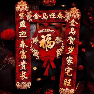 千漫马年植绒对联2026新款高档立体磁吸春联新年装饰品大门贴福