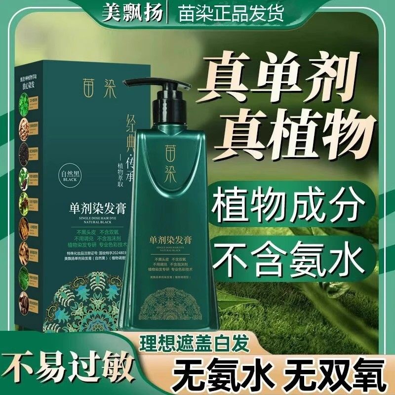 苗染单剂染发膏无氨水不沾头皮植物配方盖白发自然黑染发剂美飘扬,美发护发/假发,盖白,淘宝优惠券,粉丝福利购,淘宝优惠卷