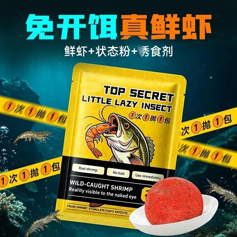 国良水部落绝密小懒虫虾饵黑坑野钓鲜虾拉饵免开饵真鲜虾开袋即拉