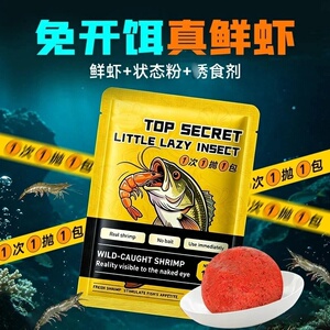 国良水部落绝密小懒虫虾饵黑坑野钓鲜虾拉饵免开饵真鲜虾开袋即拉