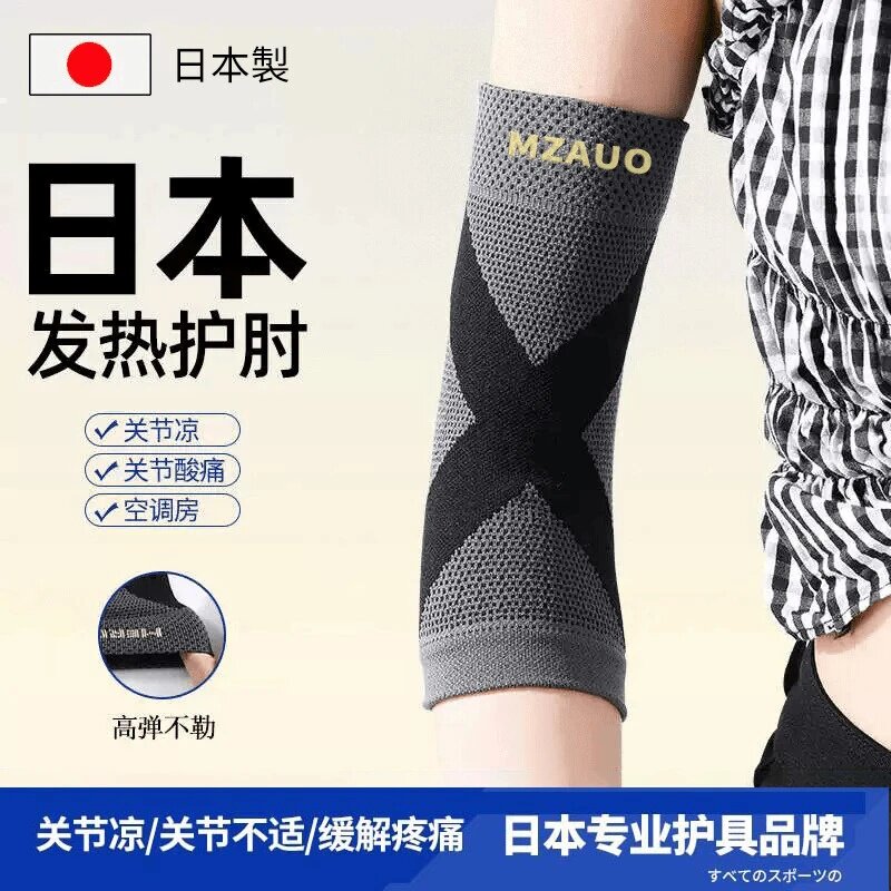 日本MZAUO运动护肘护腕护手臂运动网球肘专用保暖空调房发热护肘