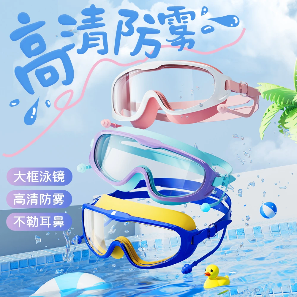 任教练儿童大框泳镜大框泳镜高清防水防雾不勒耳鼻业运动游泳装备