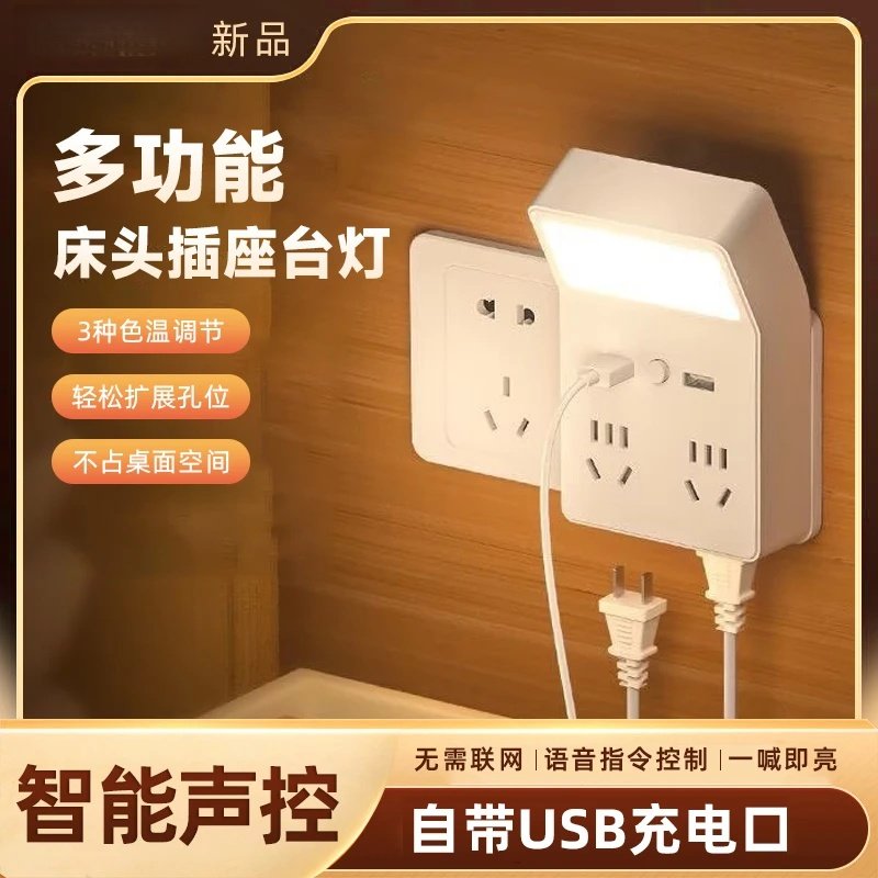 SMVP多功能床头插座台灯智能多功能小夜灯卧室婴儿喂奶起夜床头灯
