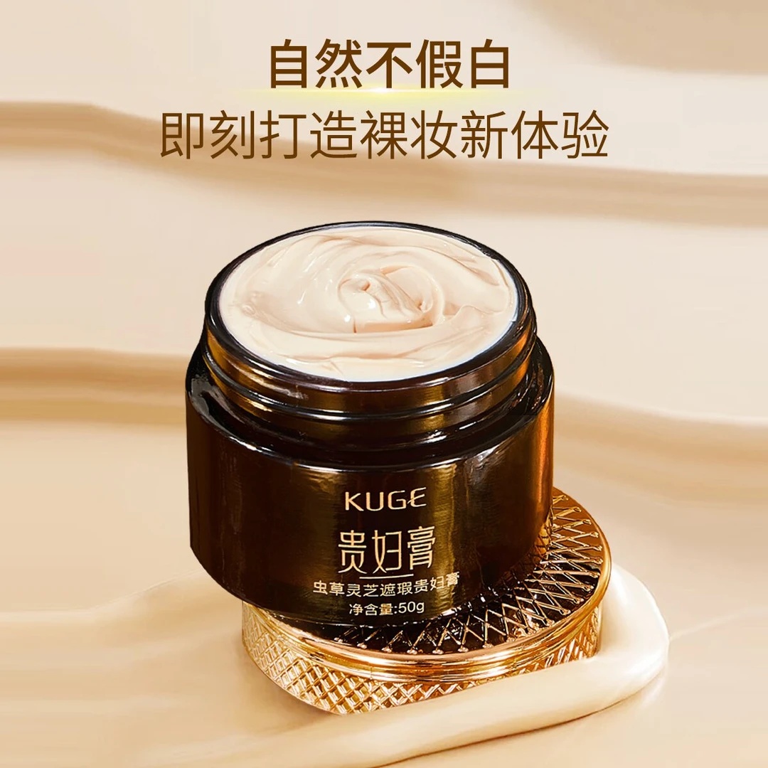 KUGE酷格虫草灵芝遮瑕贵妇膏滋润保湿提亮紧致面霜显白自然裸妆