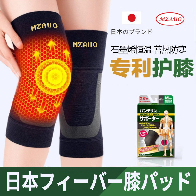 MZAUO日本护膝石墨烯恒温蓄热防寒秋冬发热保暖护膝运动防滑防护