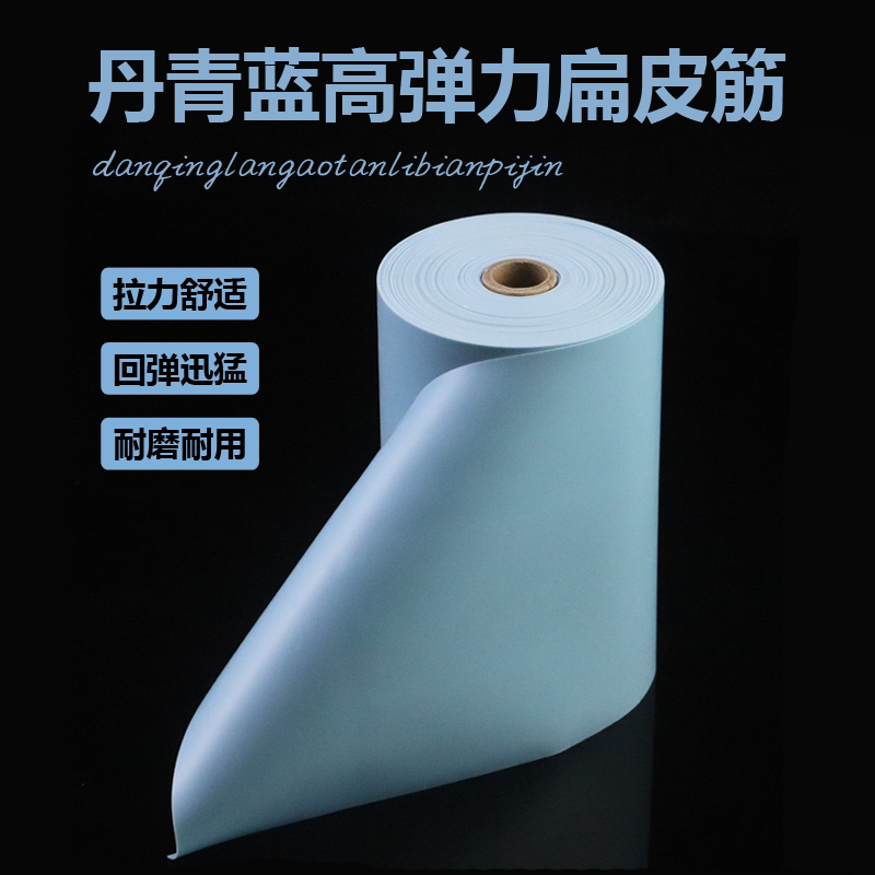 丹青蓝扁皮筋整卷定制裁切图片