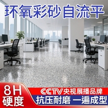 环氧彩砂自流平水泥地面地坪漆仿大理石瓷砖防滑耐磨家用树脂油漆