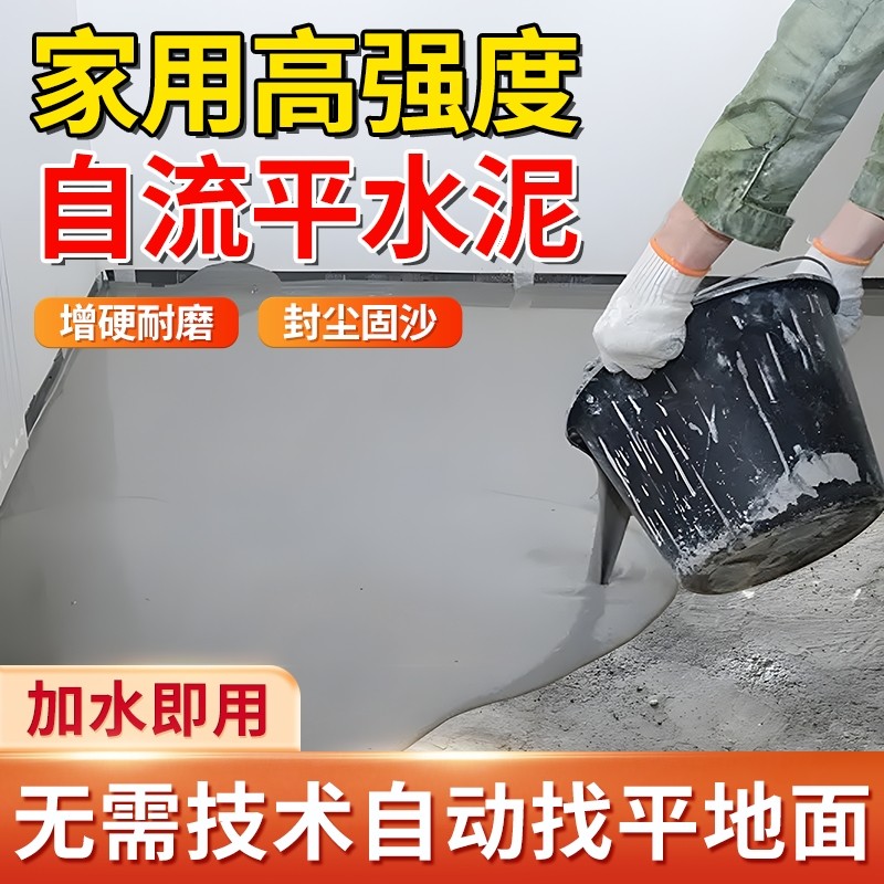 水泥自流平地面修补家用找平