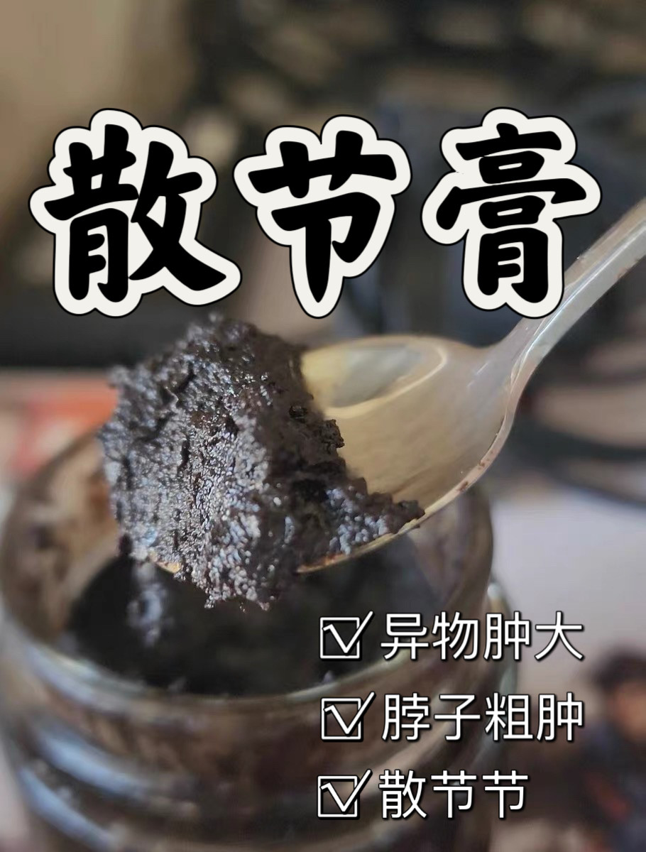 草本散节膏滋补散杰膏蒲公英散节茶郁金猫爪结节茶清散茶,传统滋补营养品,养生膏,淘宝优惠券,粉丝福利购,淘宝优惠卷