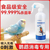 非f10鹦鹉专用鸟类牡丹玄凤鸟具消毒液虎皮鸟笼次氯酸清洁除菌臭