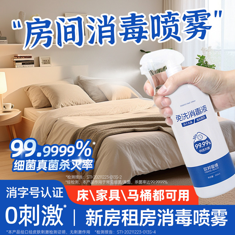 【医院同款】消99.9%细菌/致病菌图片