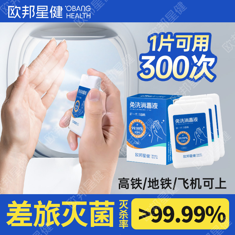 便携旅行消毒液次氯酸免洗洗手喷雾马桶酒店手消床单杀菌片0酒精,洗护清洁剂/卫生巾/纸/香薰,消毒液,淘宝优惠券,粉丝福利购,淘宝优惠卷