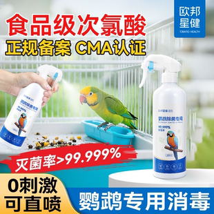 非f10鹦鹉专用鸟类牡丹玄凤鸟具消毒液虎皮鸟笼次氯酸清洁除菌臭