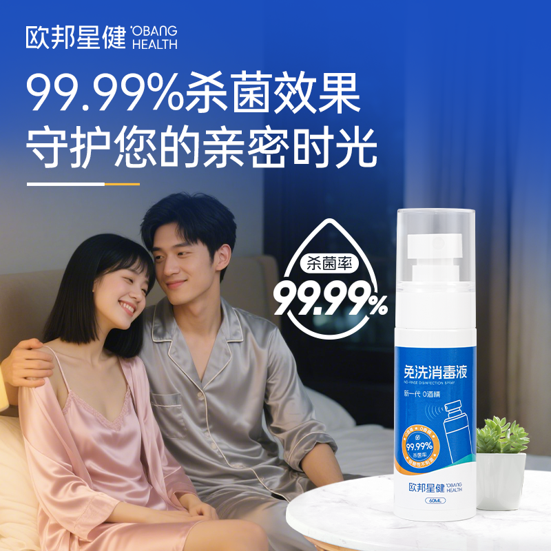 HPV房事消毒喷雾夫妻同房运动清洁抑菌液事后私密处清洁液